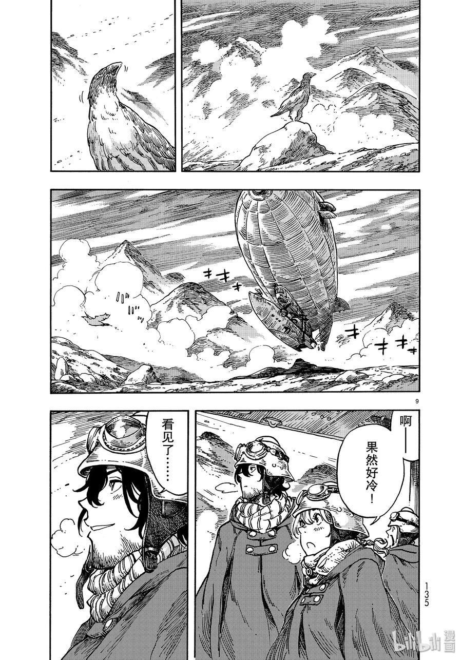 《空挺Dragons》41 天山迷宫 第9页