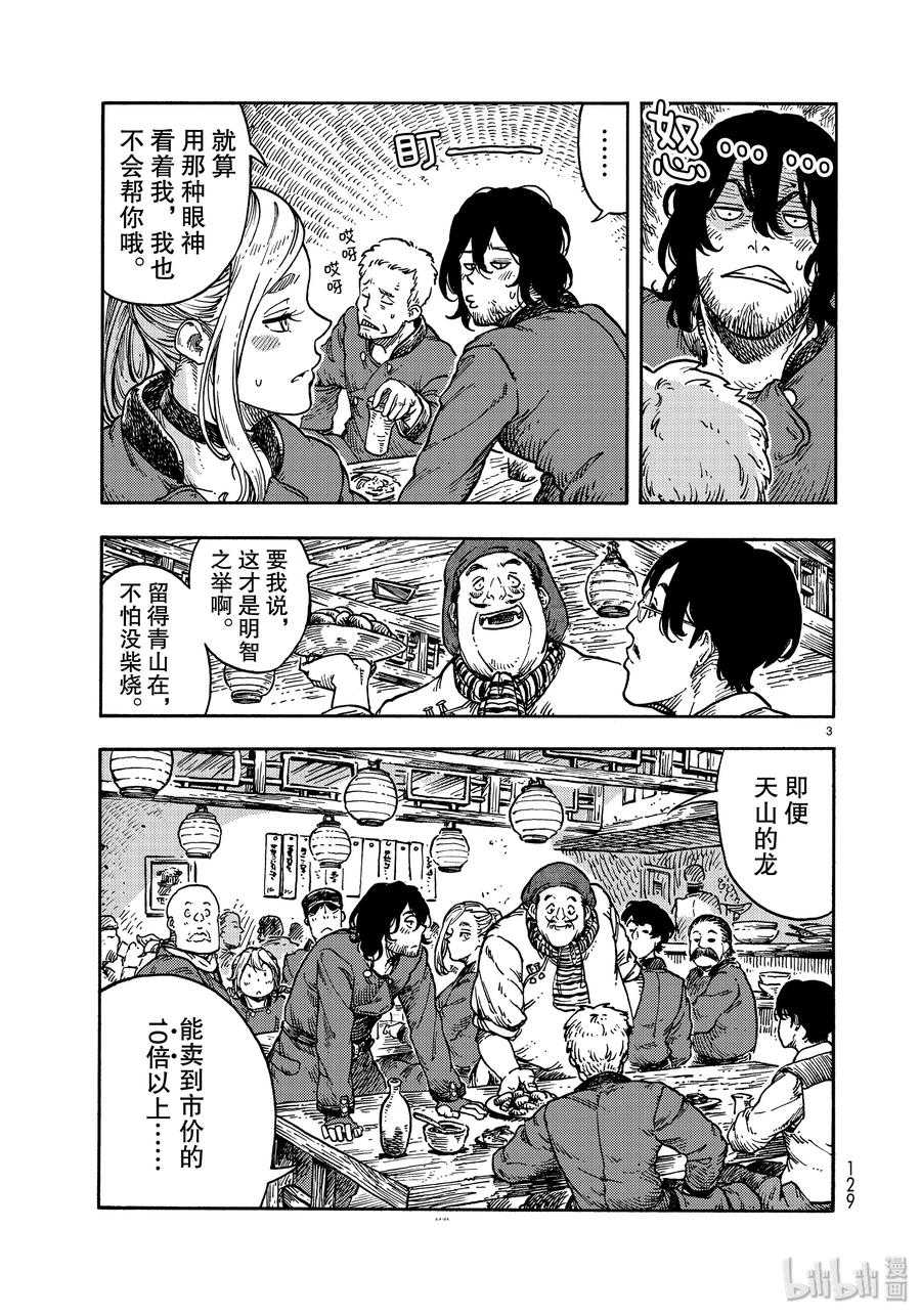 《空挺Dragons》41 天山迷宫 第3页