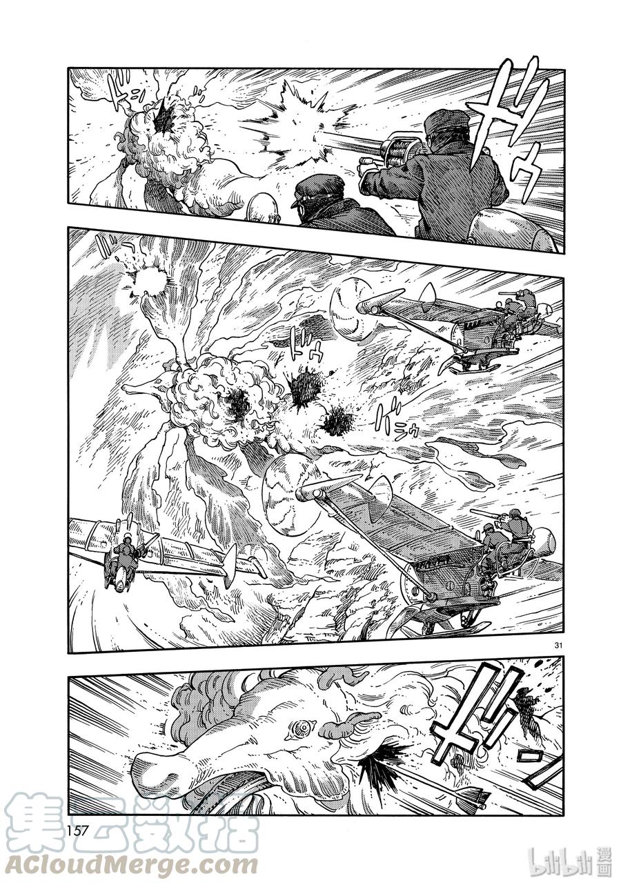 《空挺Dragons》41 天山迷宫 第31页