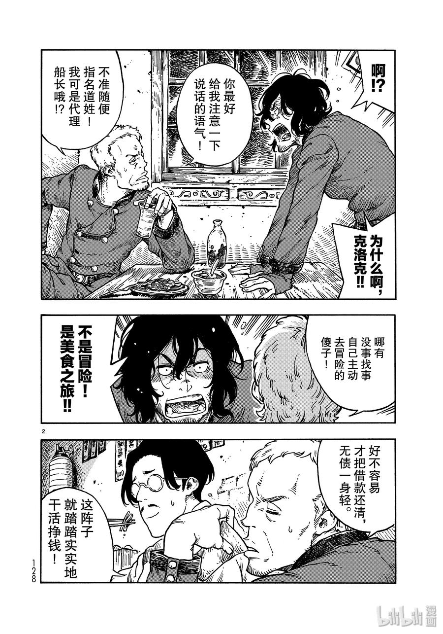 《空挺Dragons》41 天山迷宫 第2页