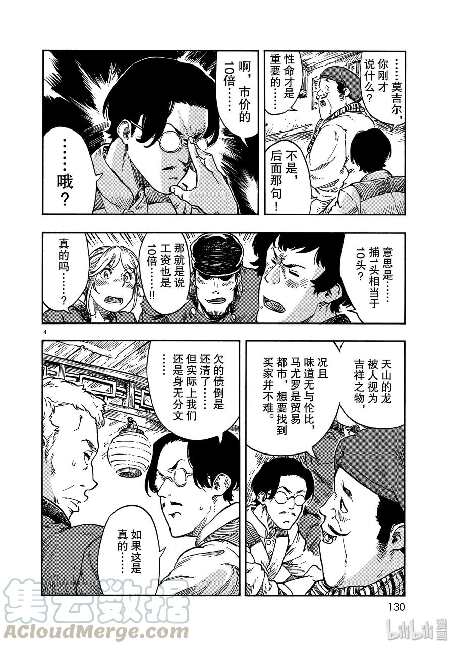 《空挺Dragons》41 天山迷宫 第4页