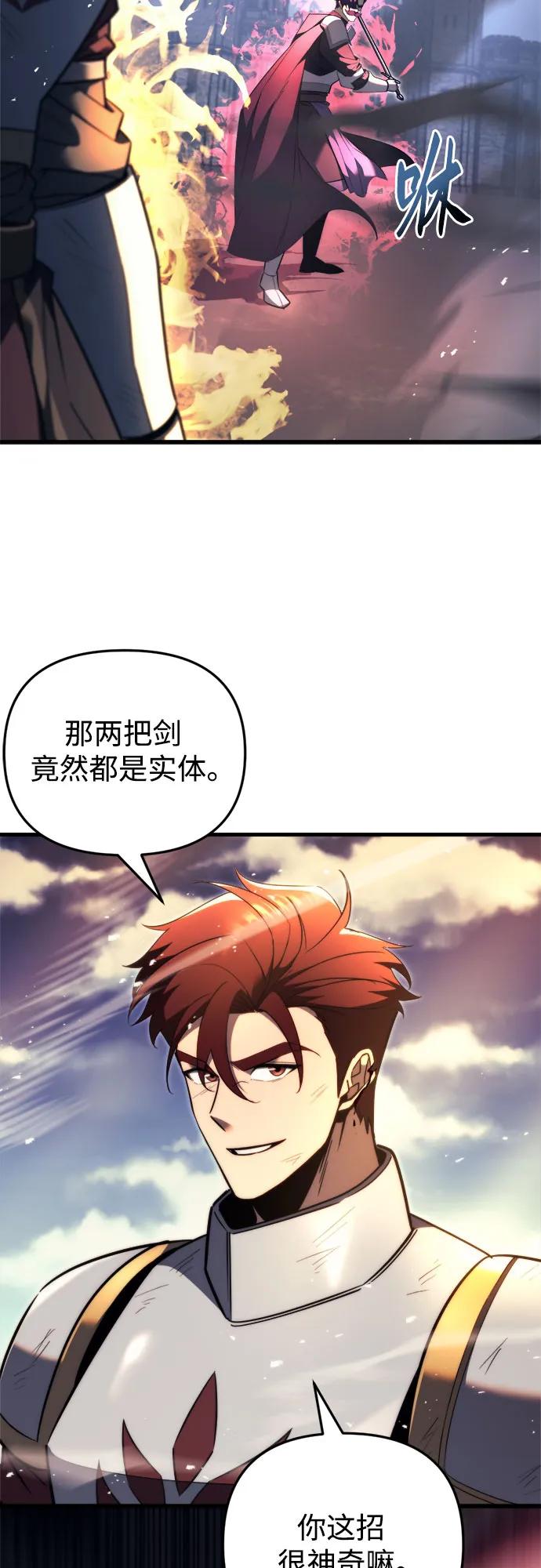《灭门家族的重生者》第41话 第24页