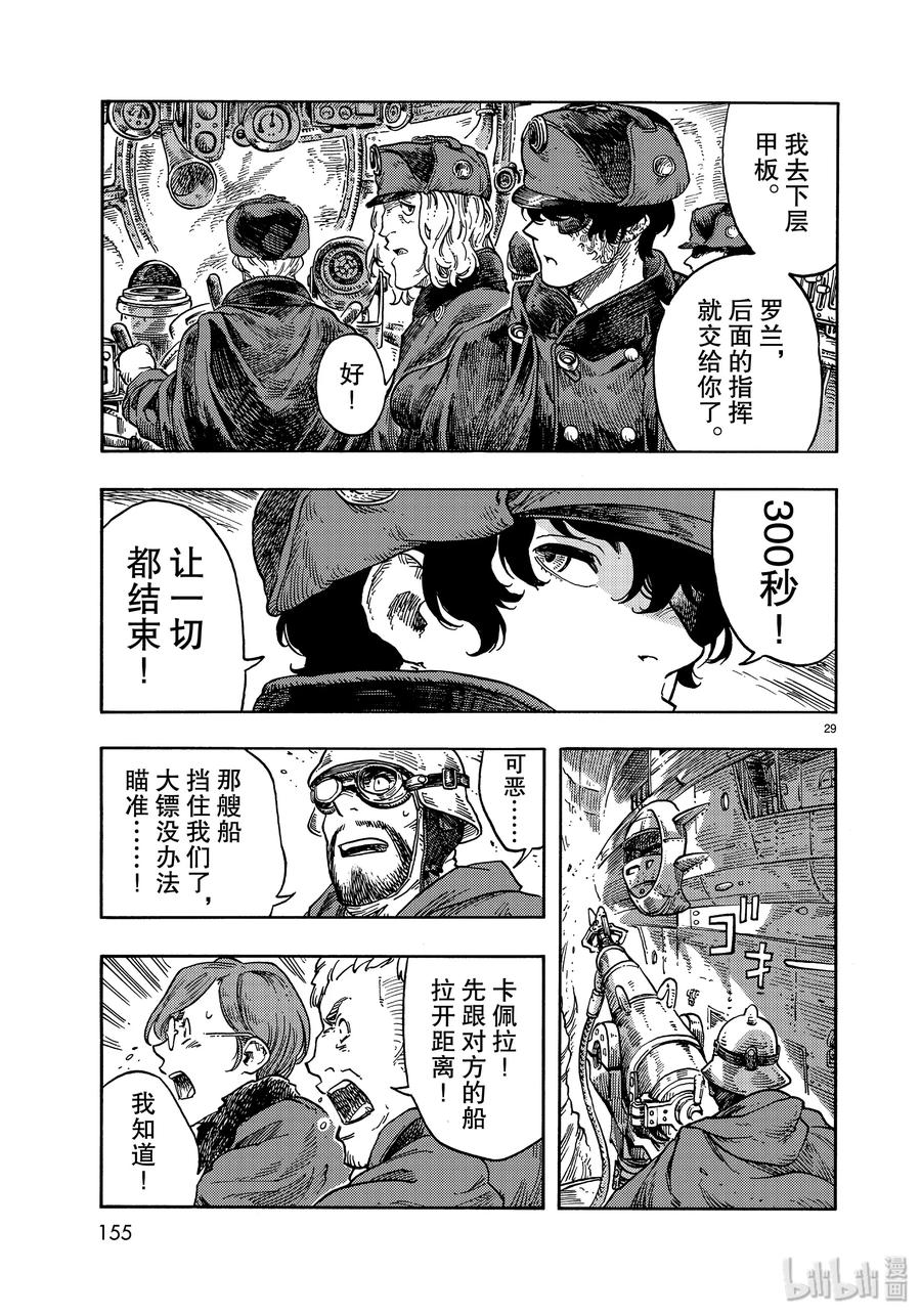 《空挺Dragons》41 天山迷宫 第29页
