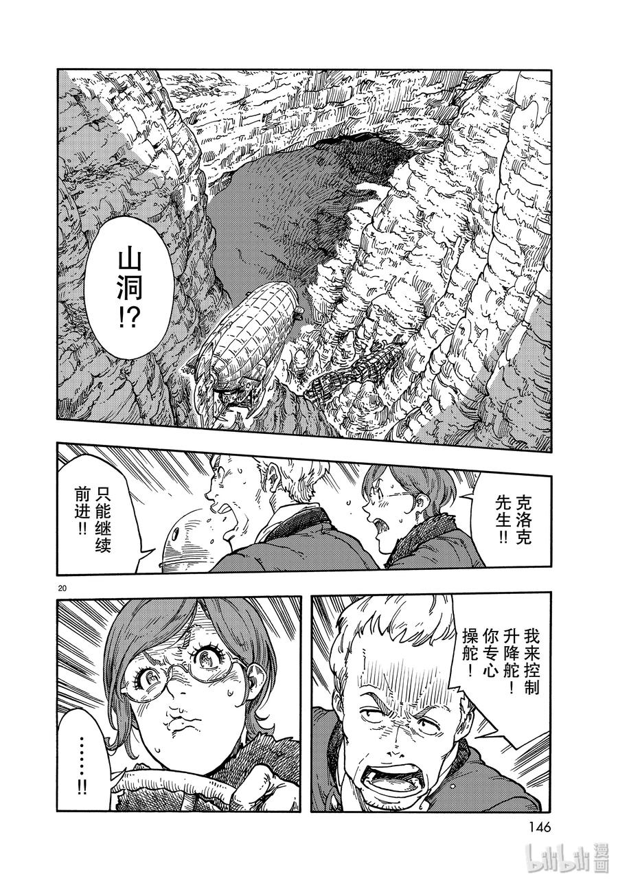 《空挺Dragons》41 天山迷宫 第20页