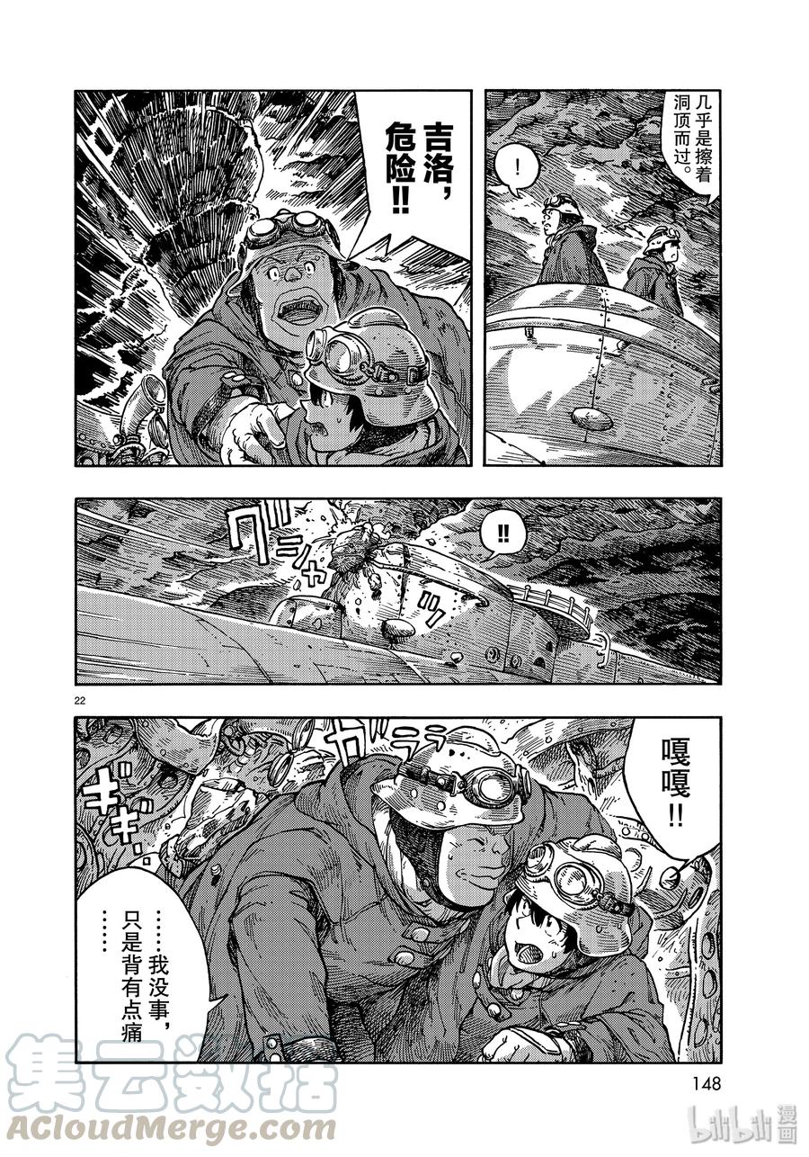 《空挺Dragons》41 天山迷宫 第22页