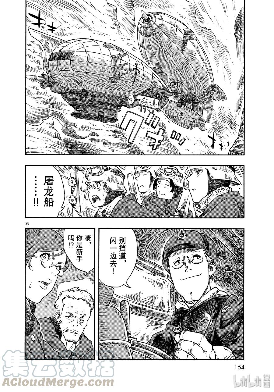 《空挺Dragons》41 天山迷宫 第28页