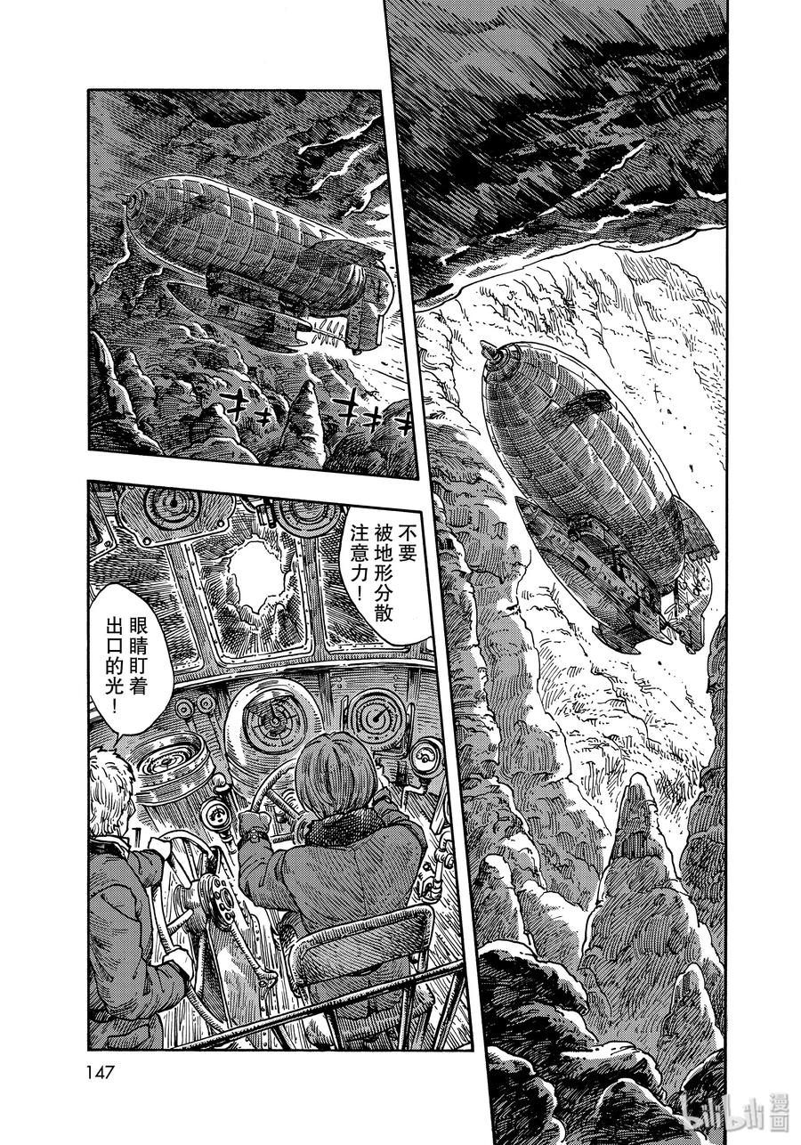 《空挺Dragons》41 天山迷宫 第21页