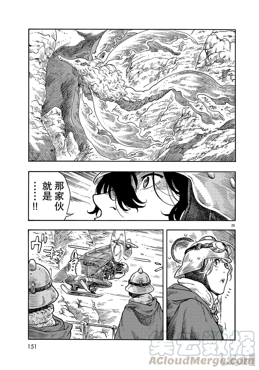 《空挺Dragons》41 天山迷宫 第25页