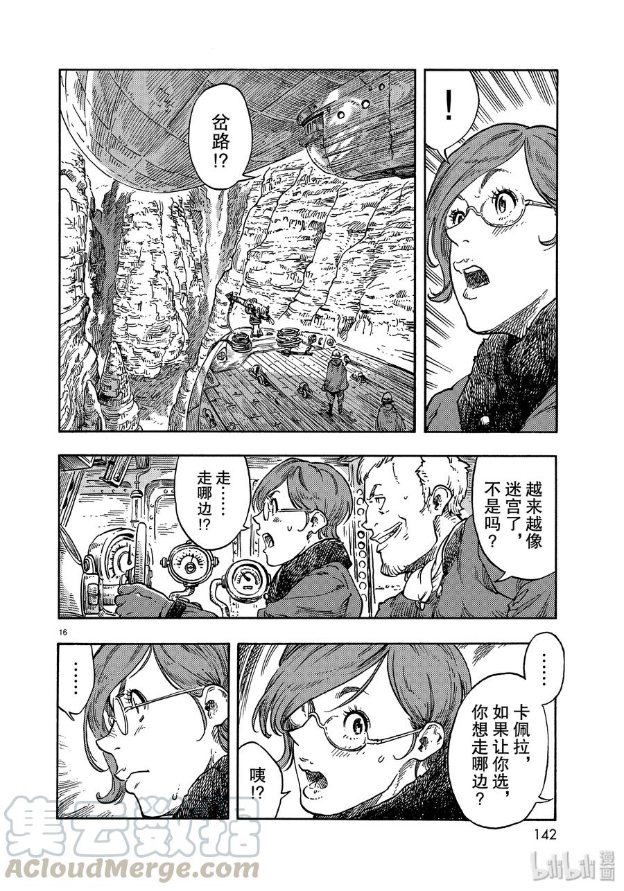 《空挺Dragons》41 天山迷宫 第16页