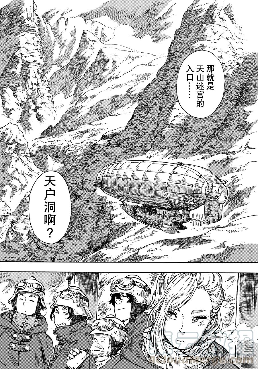《空挺Dragons》41 天山迷宫 第10页