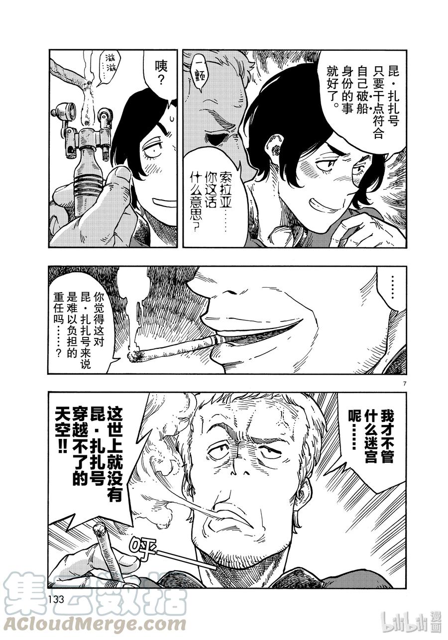 《空挺Dragons》41 天山迷宫 第7页