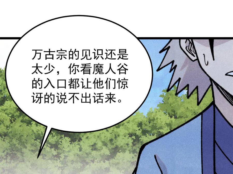 《万古最强宗》407 绝对公平的抽签 第34页