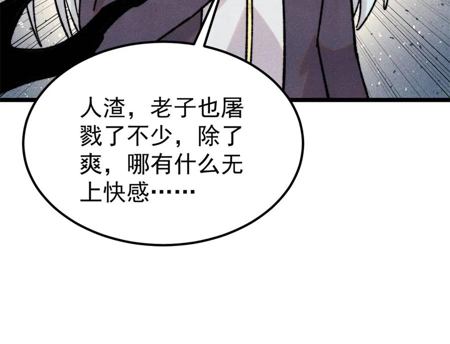 《万古最强宗》407 绝对公平的抽签 第67页