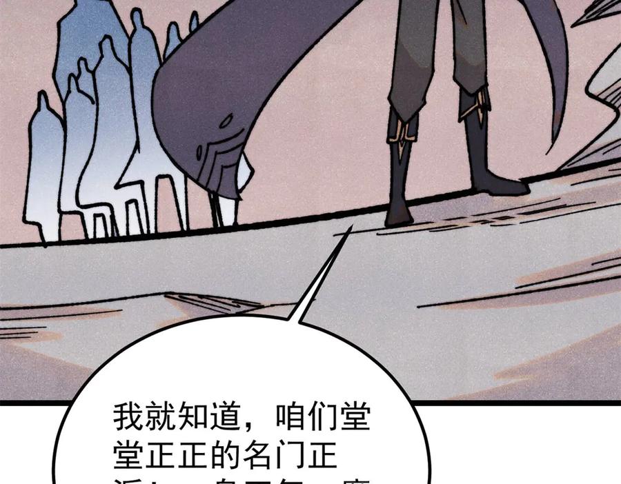 《万古最强宗》407 绝对公平的抽签 第71页