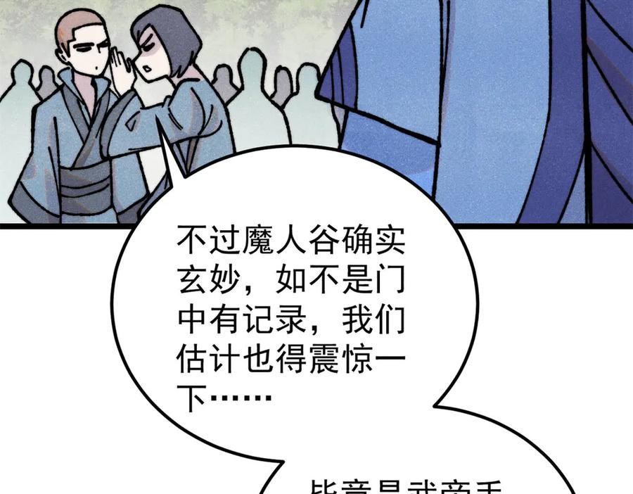 《万古最强宗》407 绝对公平的抽签 第35页