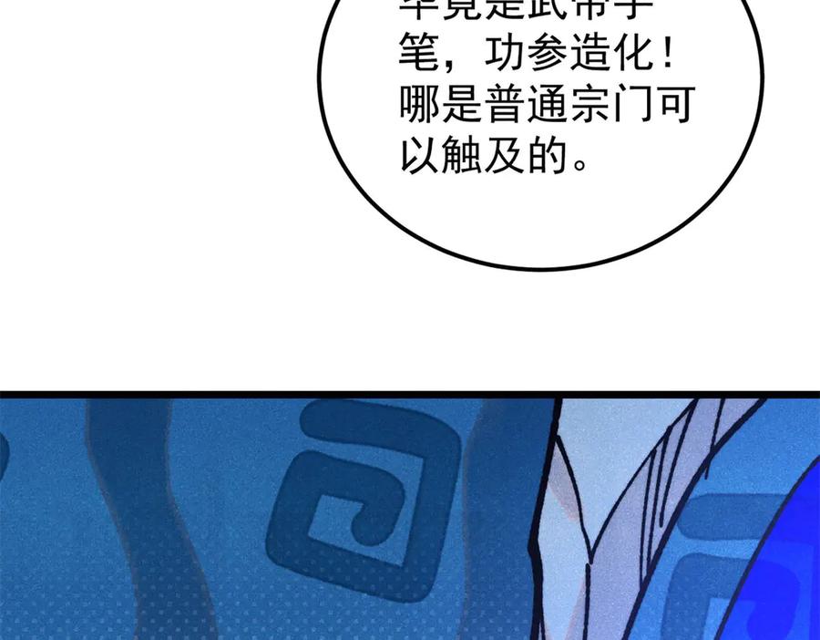 《万古最强宗》407 绝对公平的抽签 第36页
