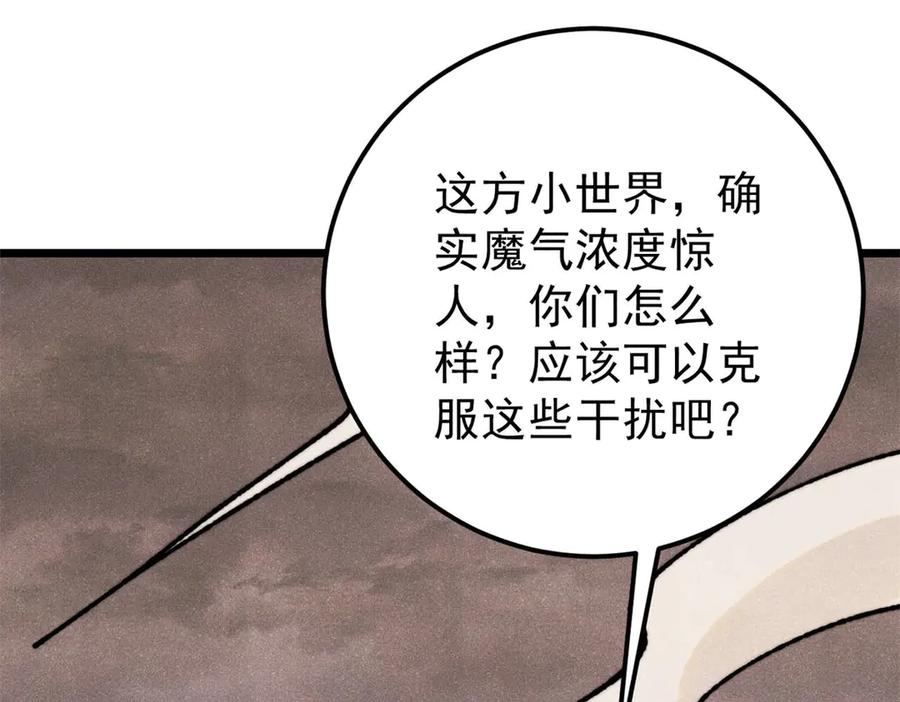《万古最强宗》407 绝对公平的抽签 第68页