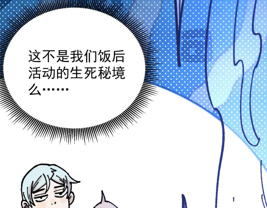 《万古最强宗》407 绝对公平的抽签 第38页