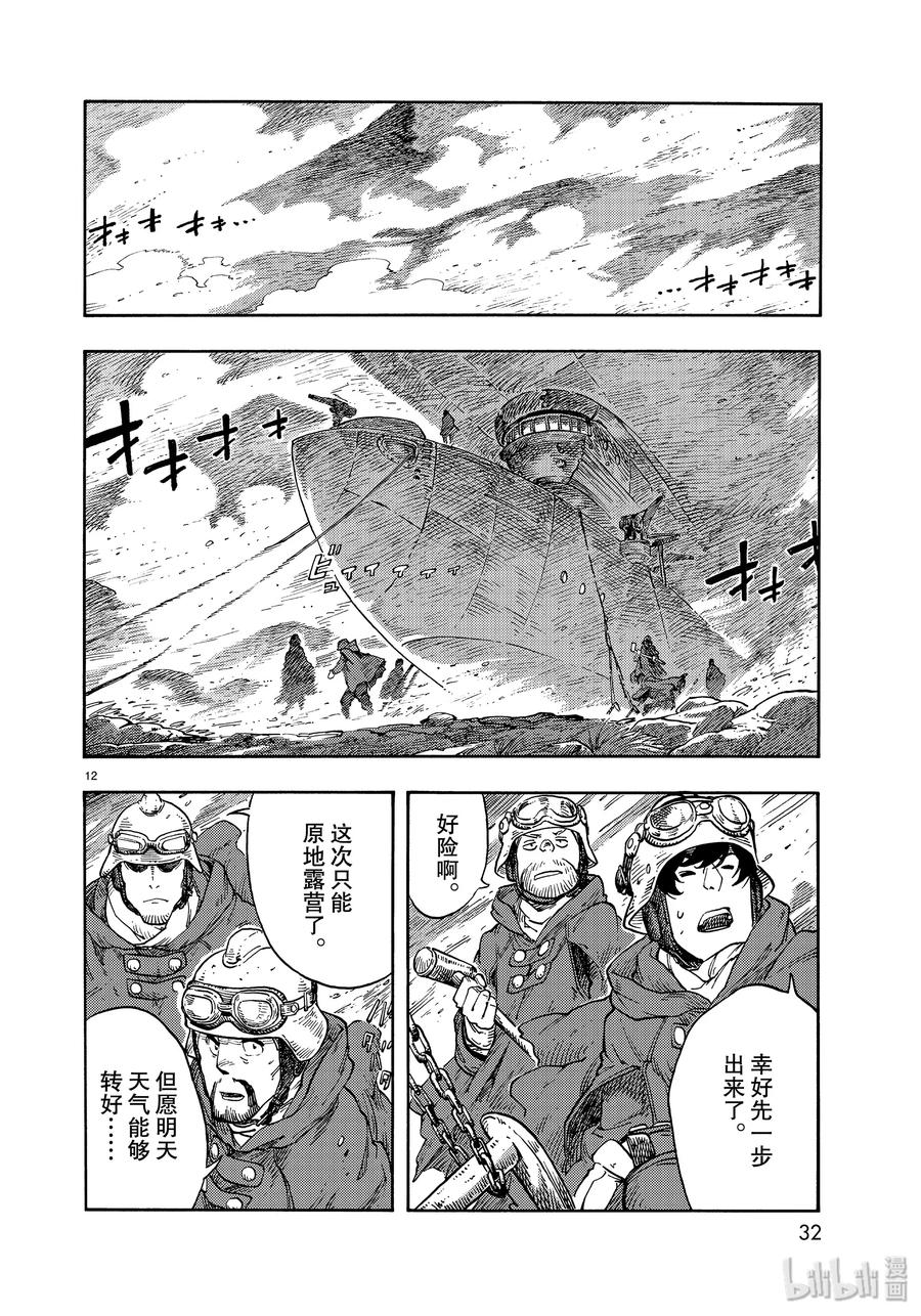 《空挺Dragons》42 天山迷宫的石板烤龙肉 第12页