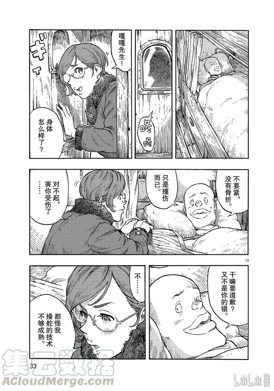 《空挺Dragons》42 天山迷宫的石板烤龙肉 第13页