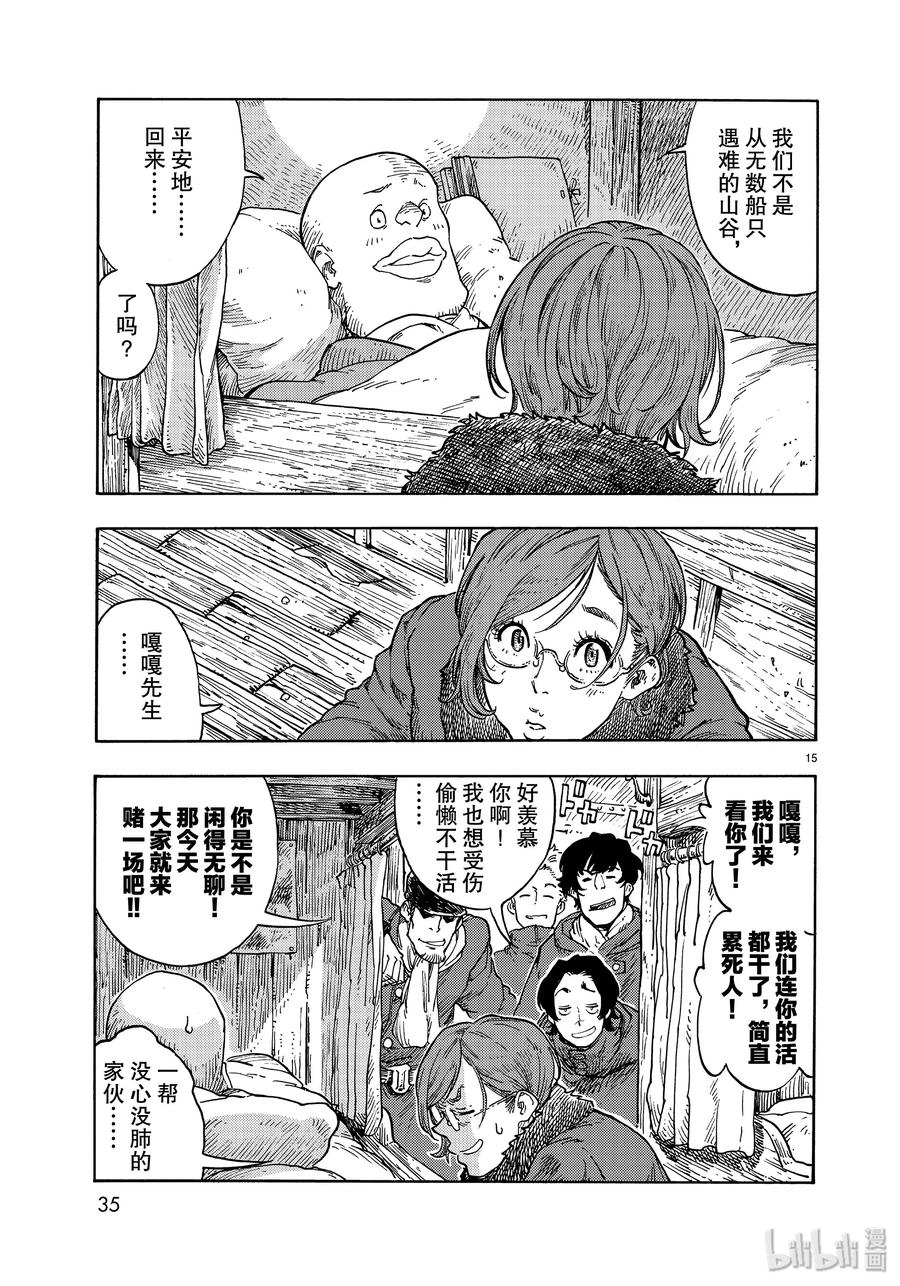 《空挺Dragons》42 天山迷宫的石板烤龙肉 第15页