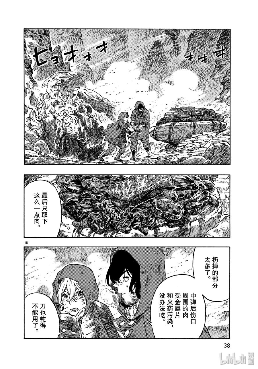 《空挺Dragons》42 天山迷宫的石板烤龙肉 第18页