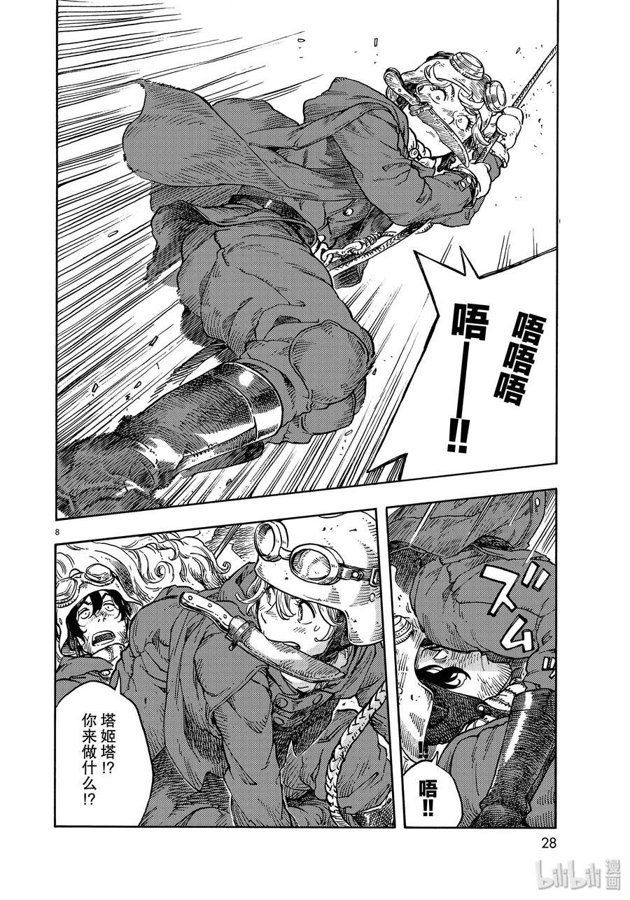 《空挺Dragons》42 天山迷宫的石板烤龙肉 第8页