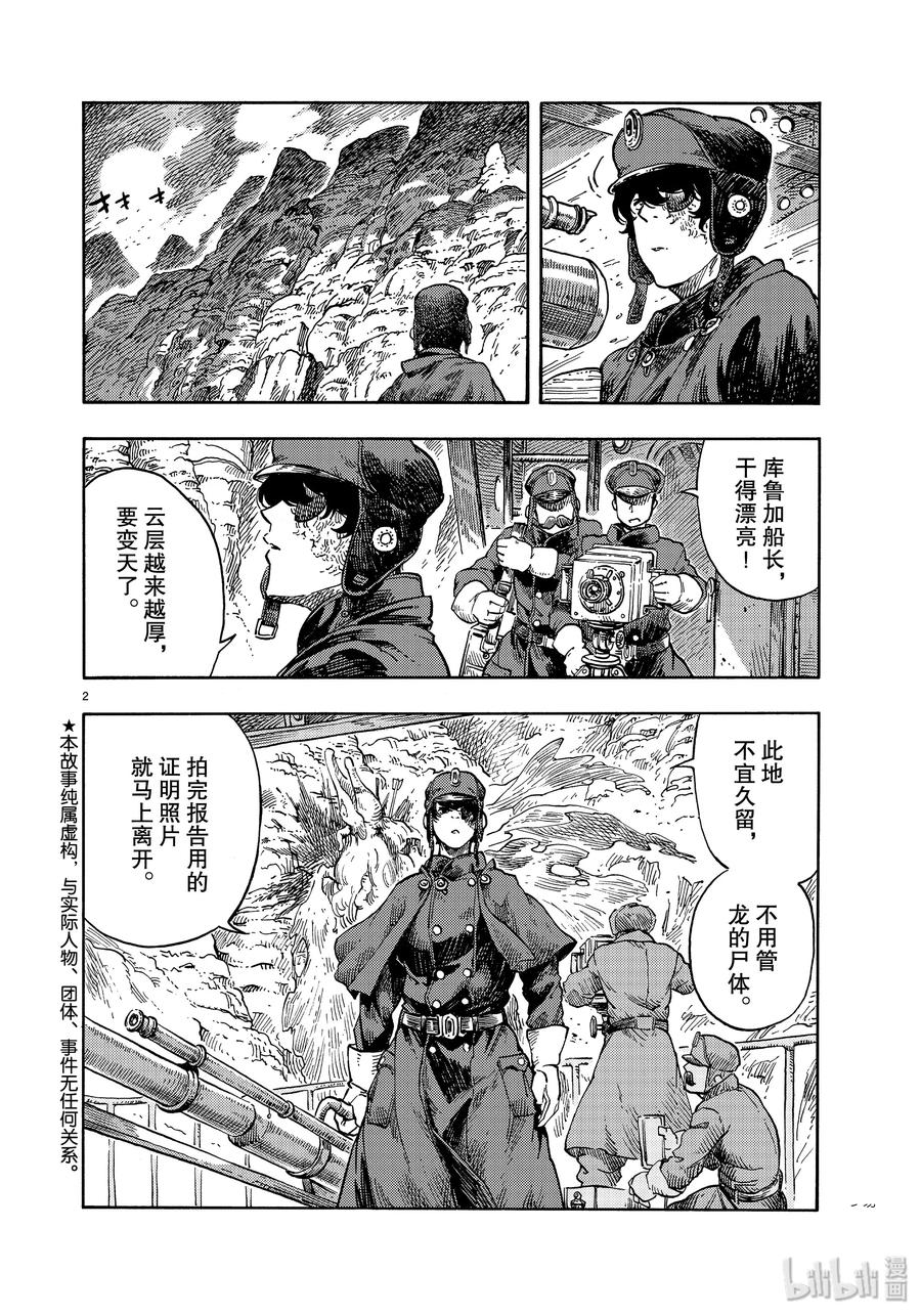 《空挺Dragons》42 天山迷宫的石板烤龙肉 第2页
