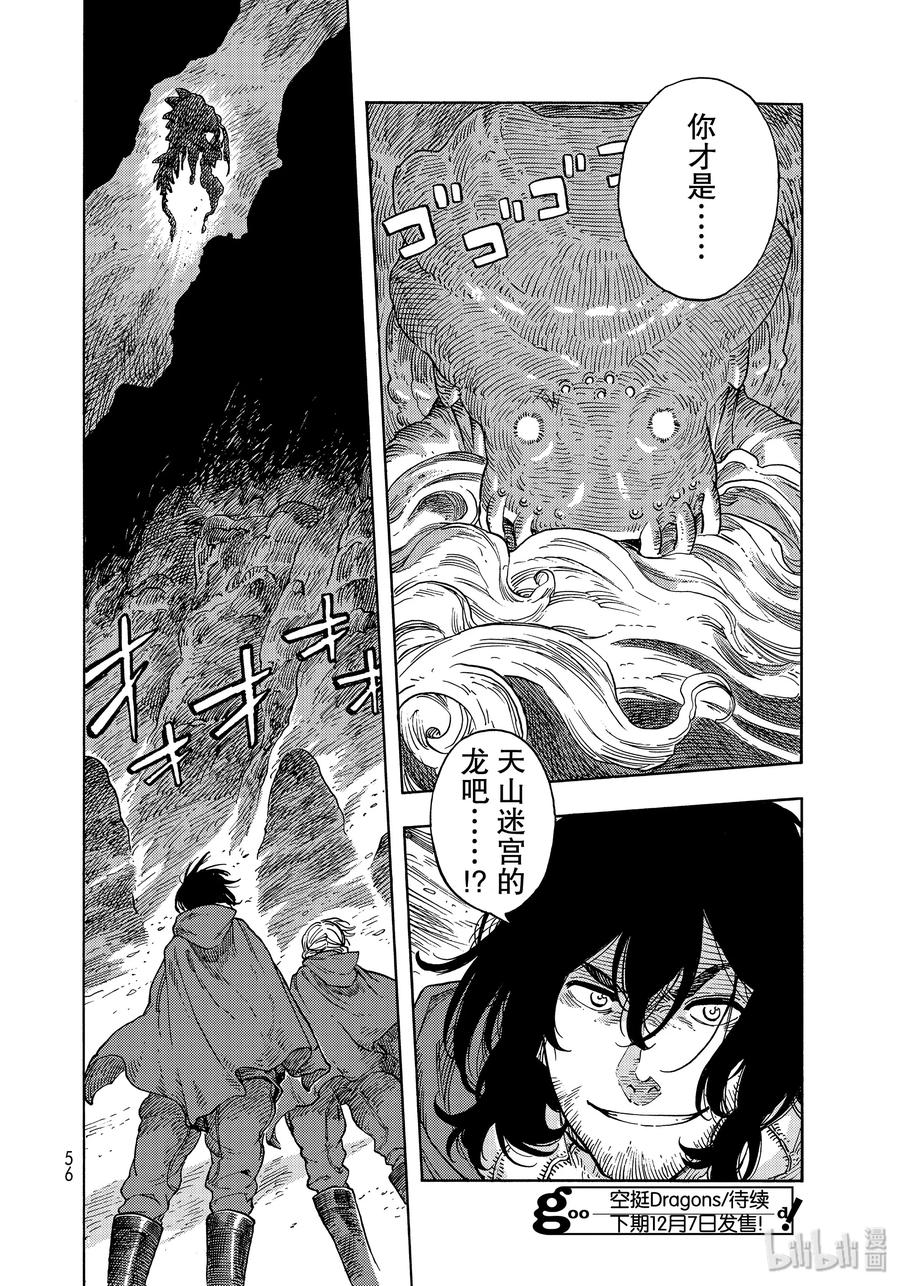 《空挺Dragons》42 天山迷宫的石板烤龙肉 第36页