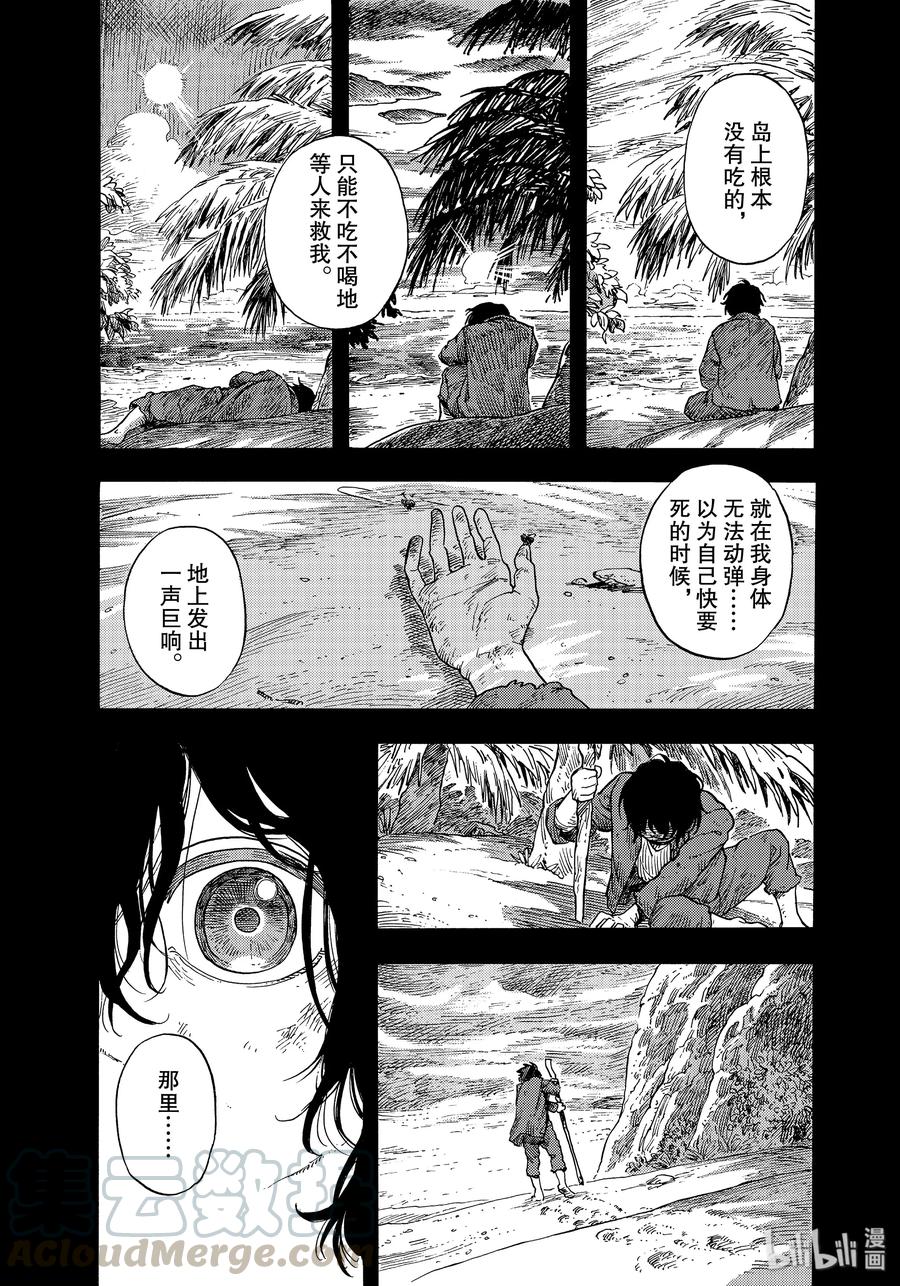 《空挺Dragons》42 天山迷宫的石板烤龙肉 第31页