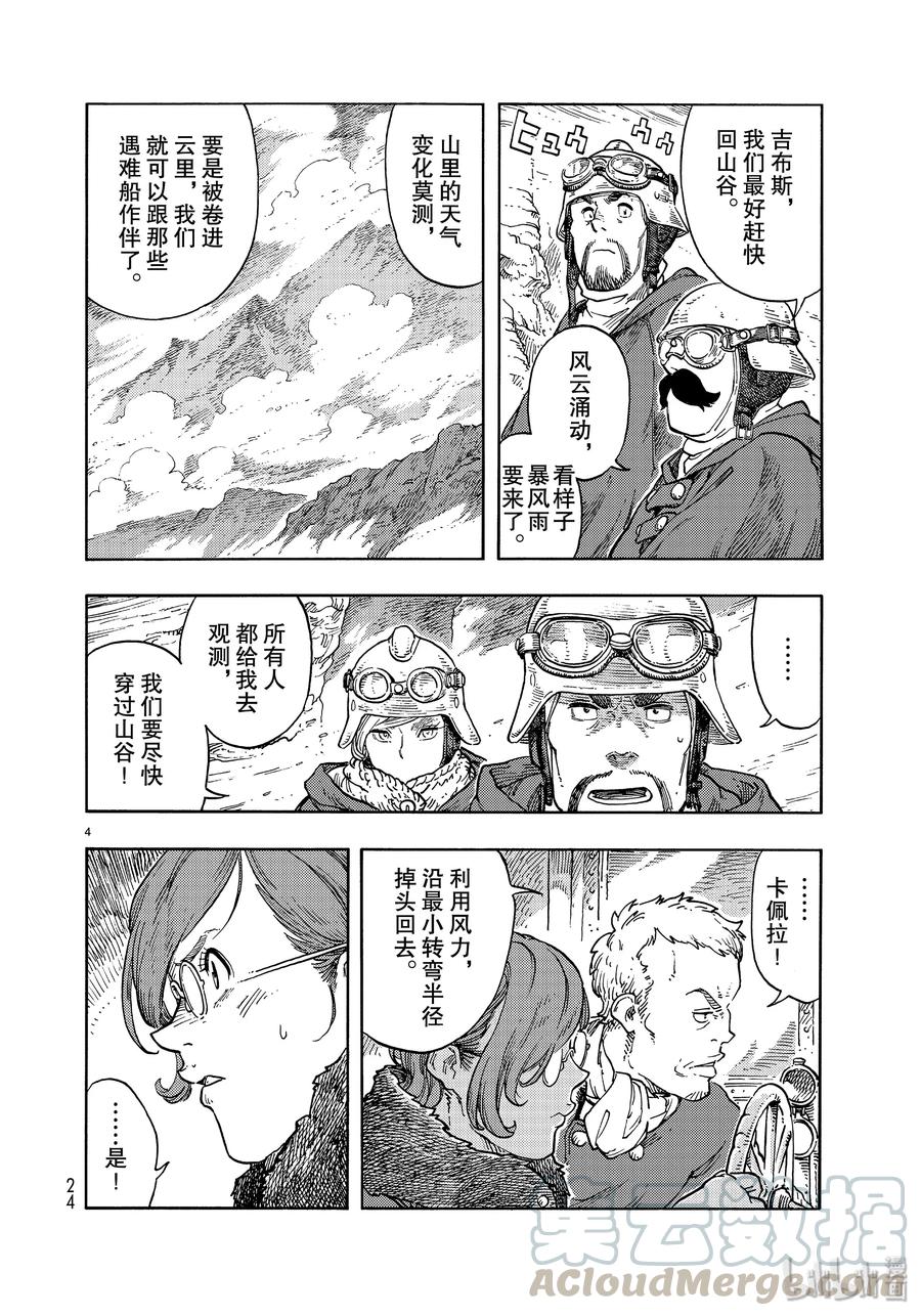 《空挺Dragons》42 天山迷宫的石板烤龙肉 第4页
