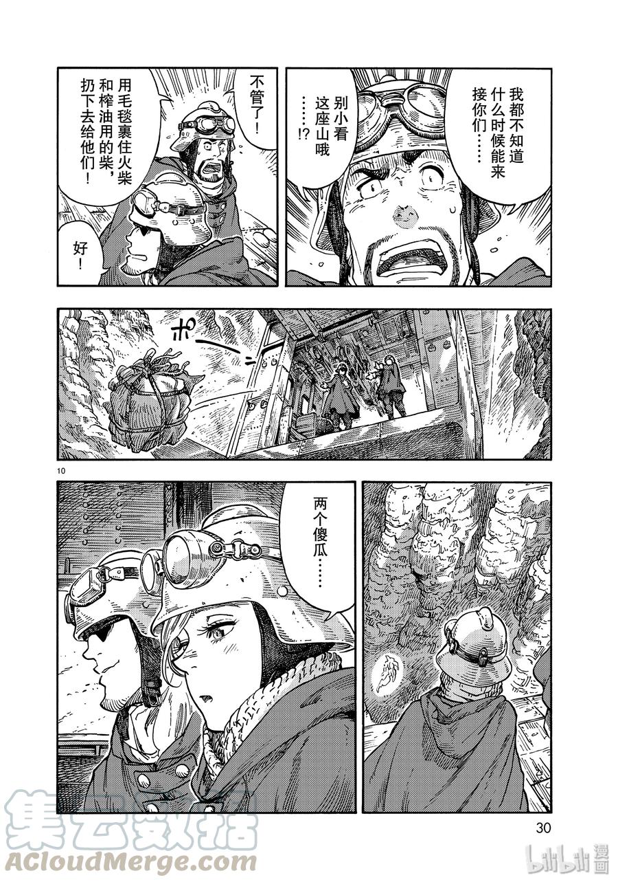 《空挺Dragons》42 天山迷宫的石板烤龙肉 第10页