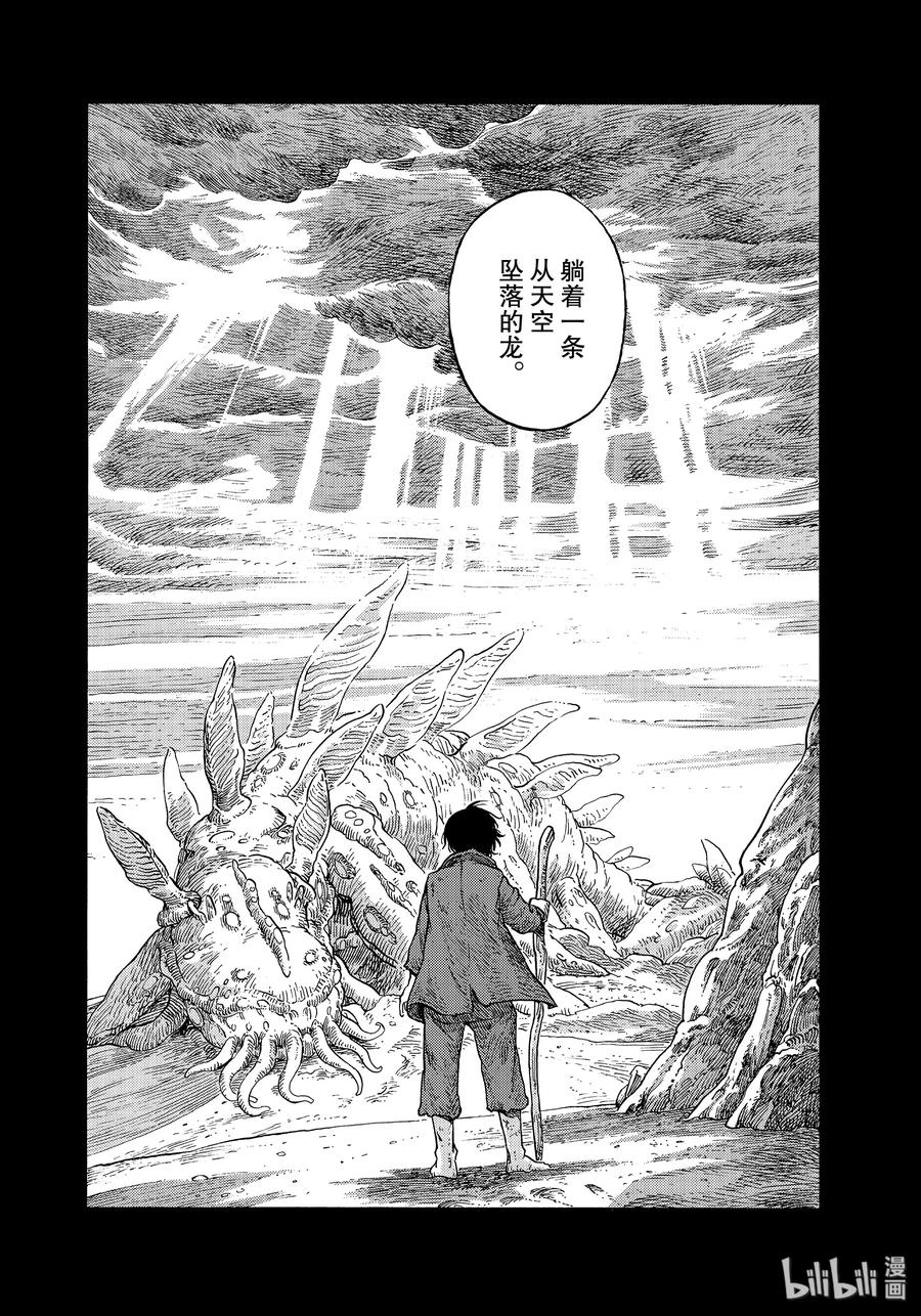 《空挺Dragons》42 天山迷宫的石板烤龙肉 第32页