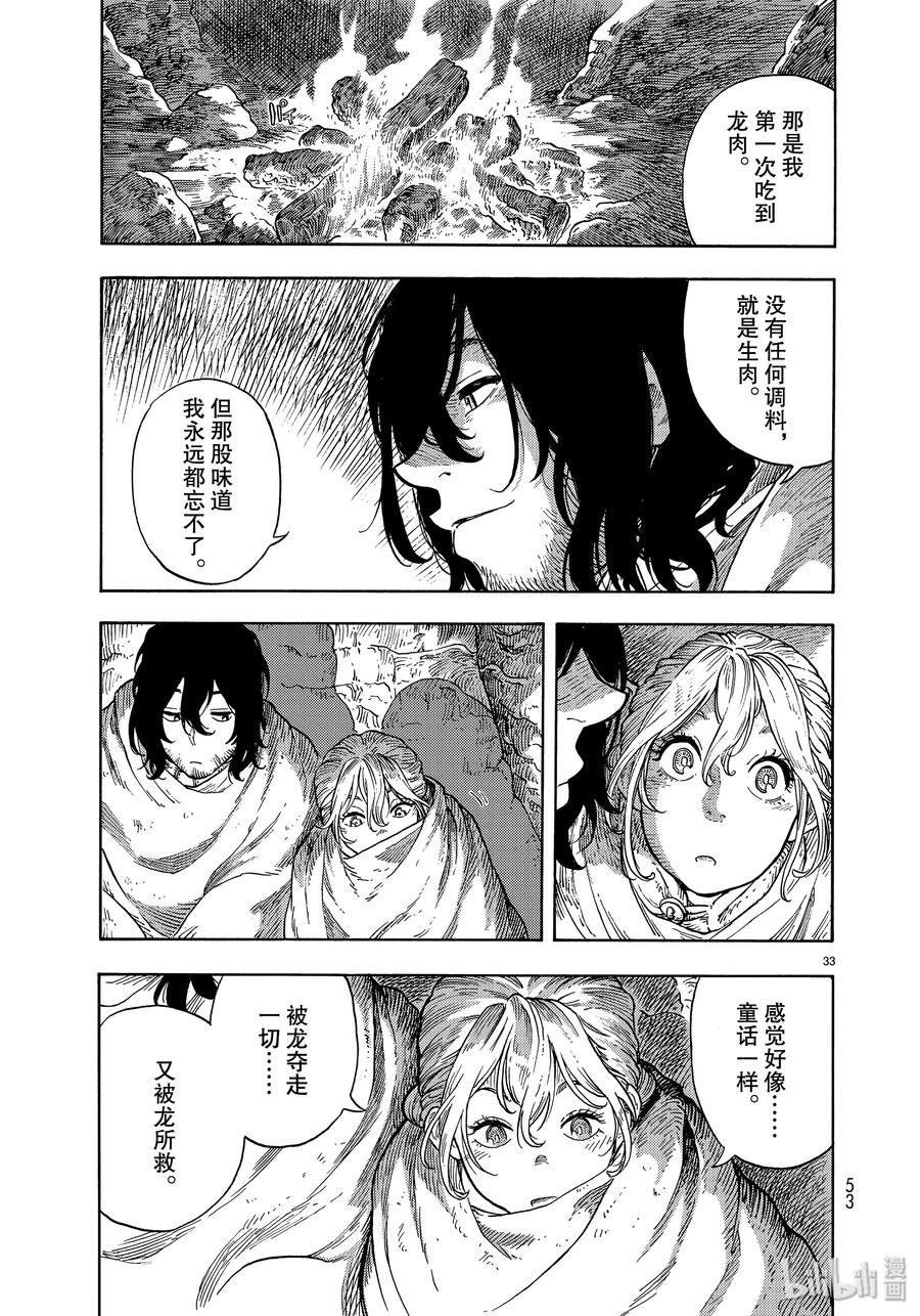 《空挺Dragons》42 天山迷宫的石板烤龙肉 第33页