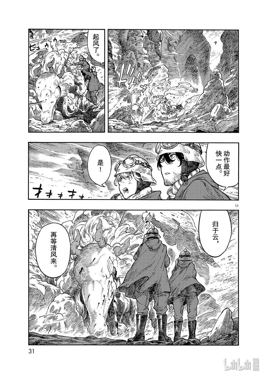 《空挺Dragons》42 天山迷宫的石板烤龙肉 第11页