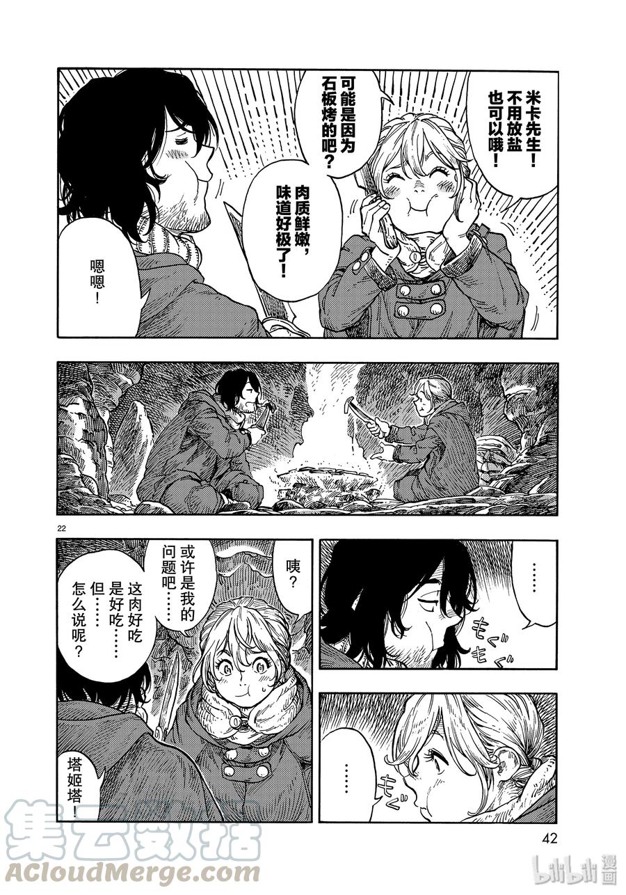 《空挺Dragons》42 天山迷宫的石板烤龙肉 第22页