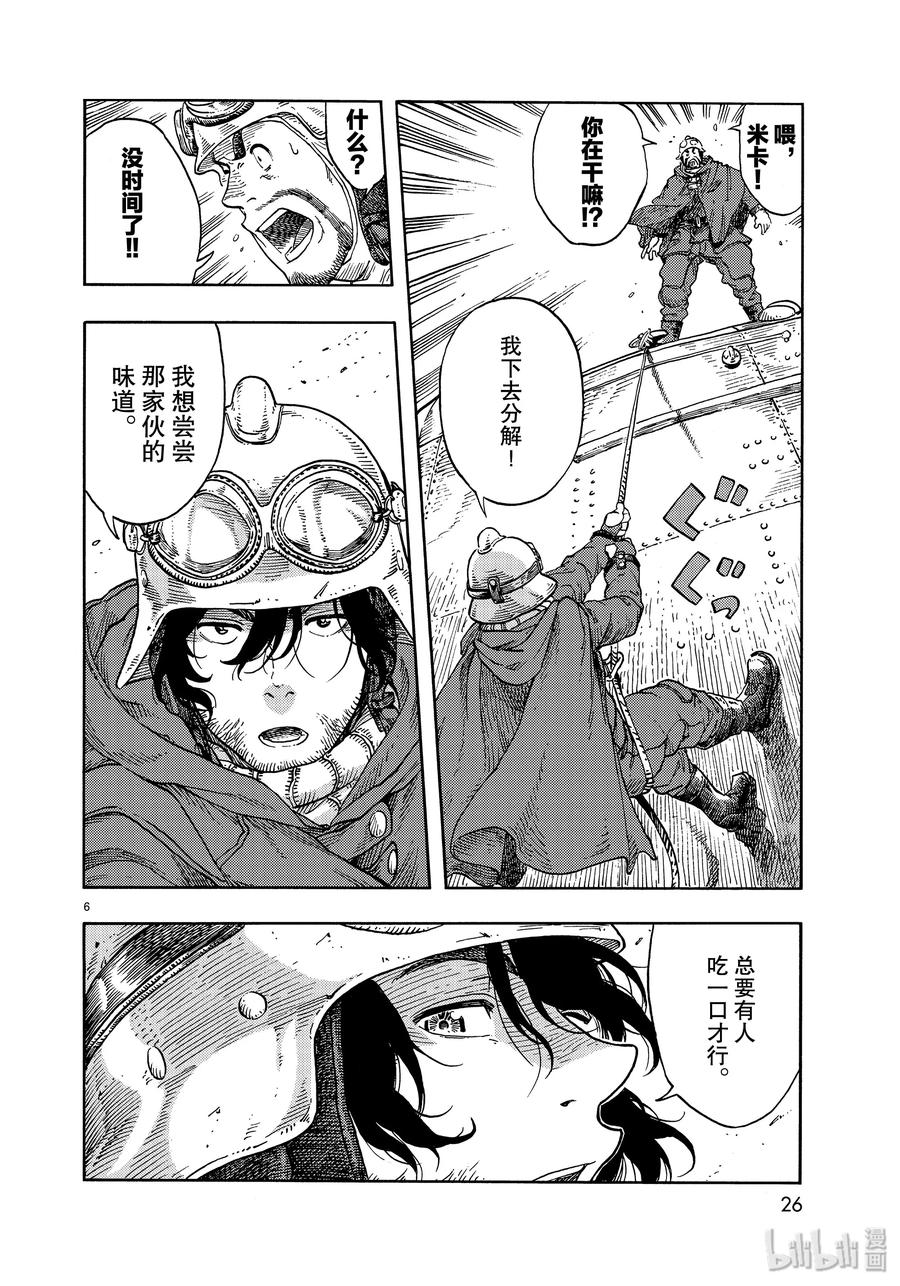 《空挺Dragons》42 天山迷宫的石板烤龙肉 第6页