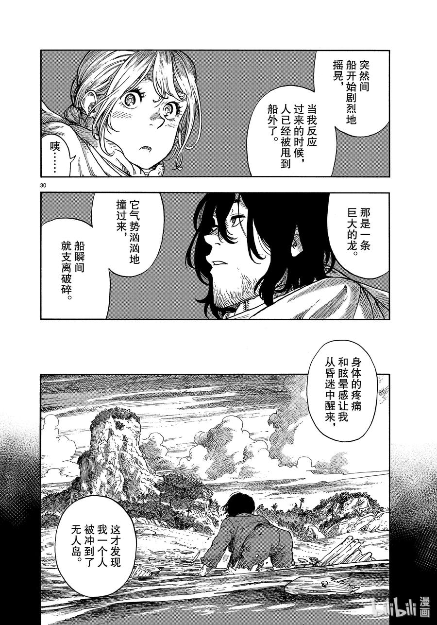 《空挺Dragons》42 天山迷宫的石板烤龙肉 第30页