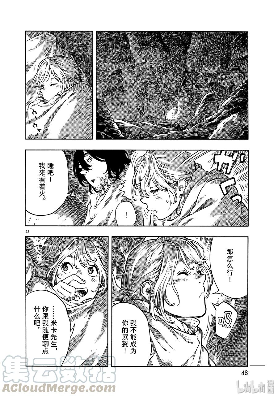 《空挺Dragons》42 天山迷宫的石板烤龙肉 第28页