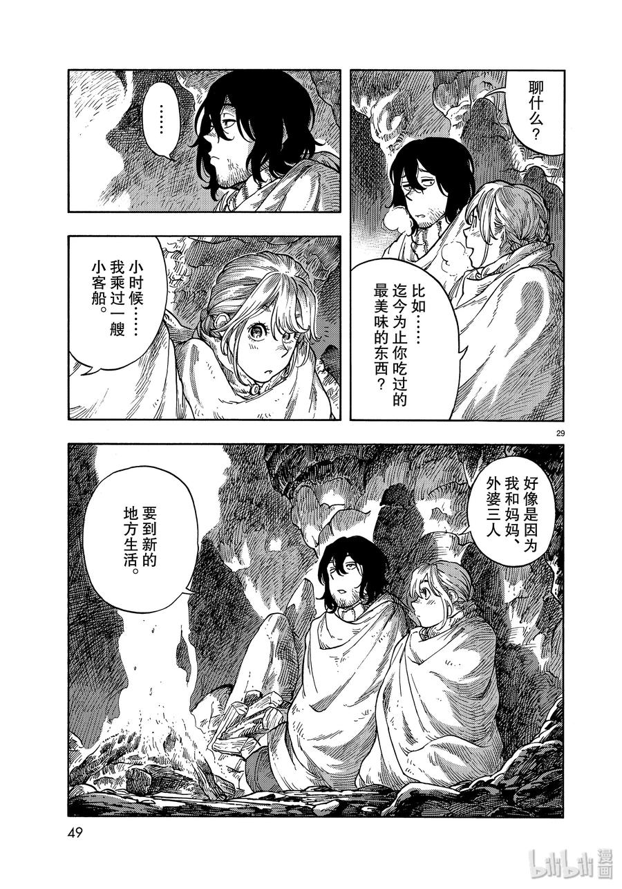《空挺Dragons》42 天山迷宫的石板烤龙肉 第29页
