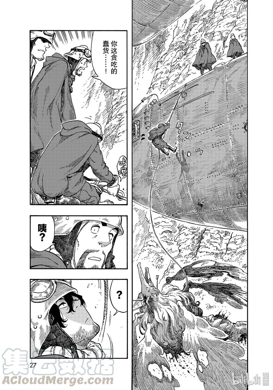 《空挺Dragons》42 天山迷宫的石板烤龙肉 第7页