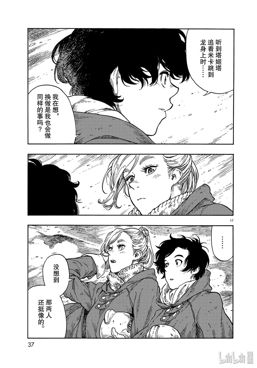 《空挺Dragons》42 天山迷宫的石板烤龙肉 第17页