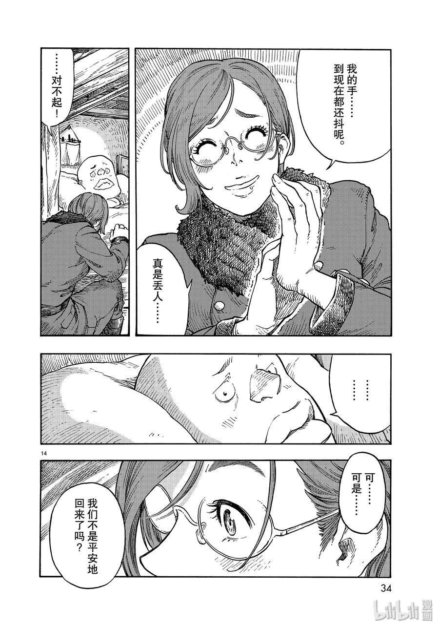 《空挺Dragons》42 天山迷宫的石板烤龙肉 第14页