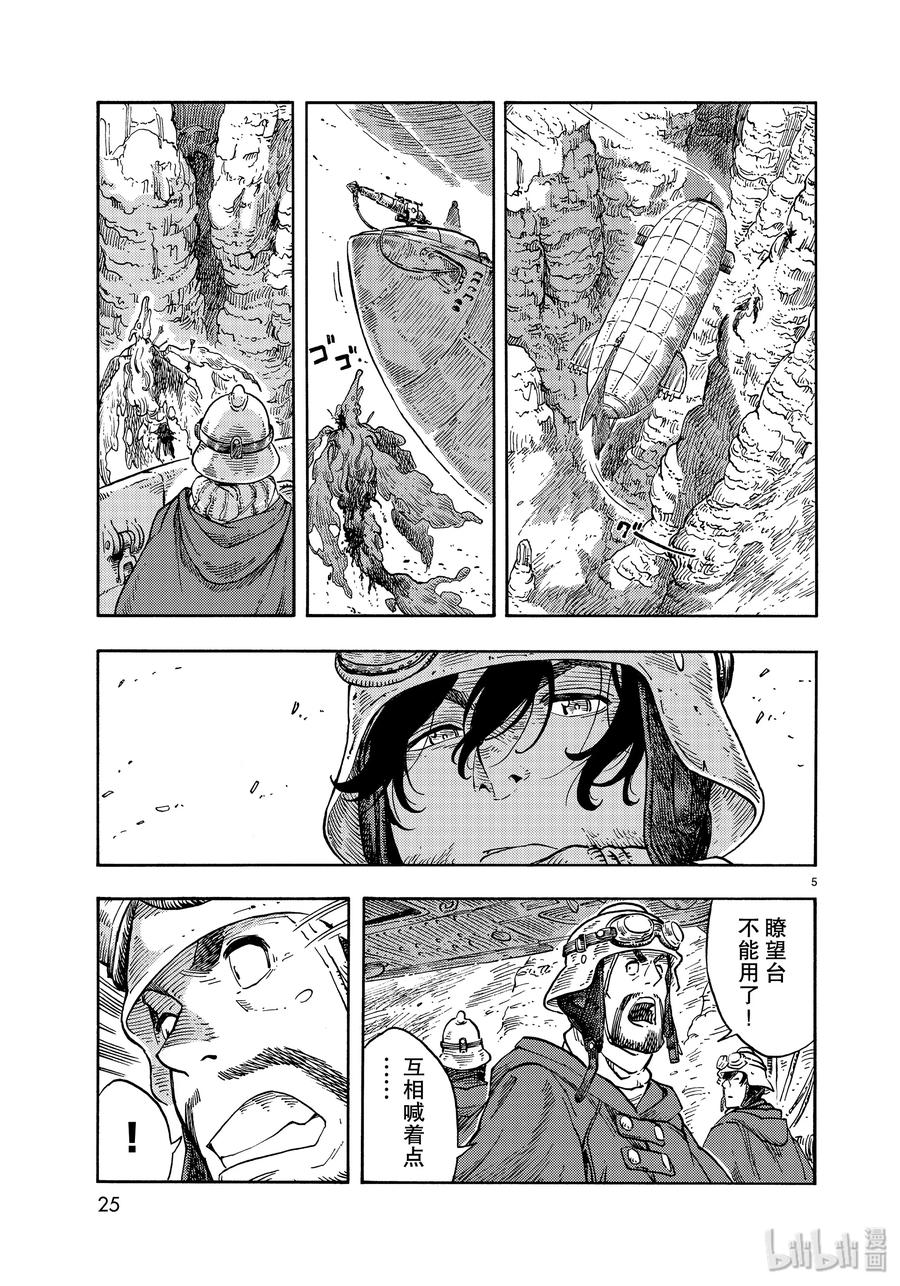 《空挺Dragons》42 天山迷宫的石板烤龙肉 第5页