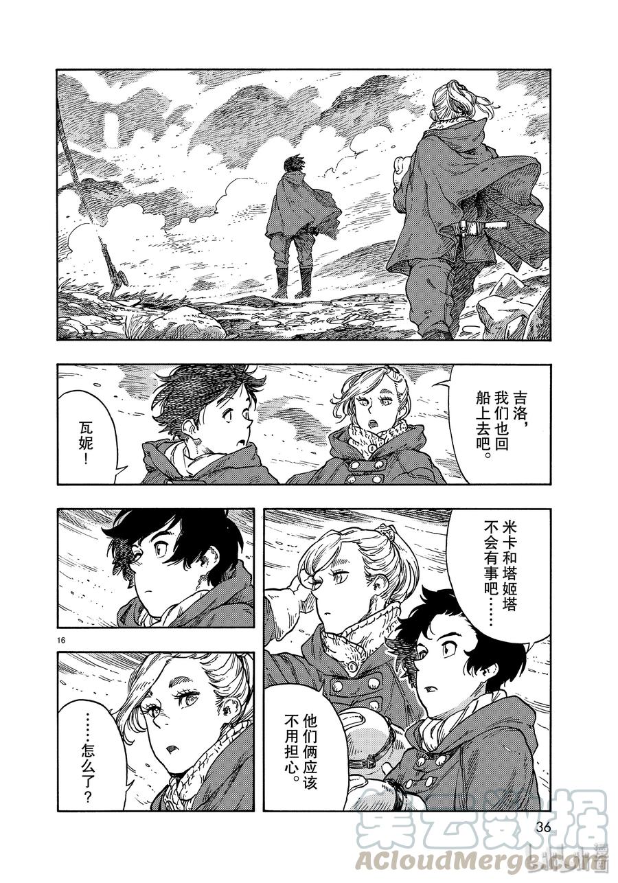 《空挺Dragons》42 天山迷宫的石板烤龙肉 第16页