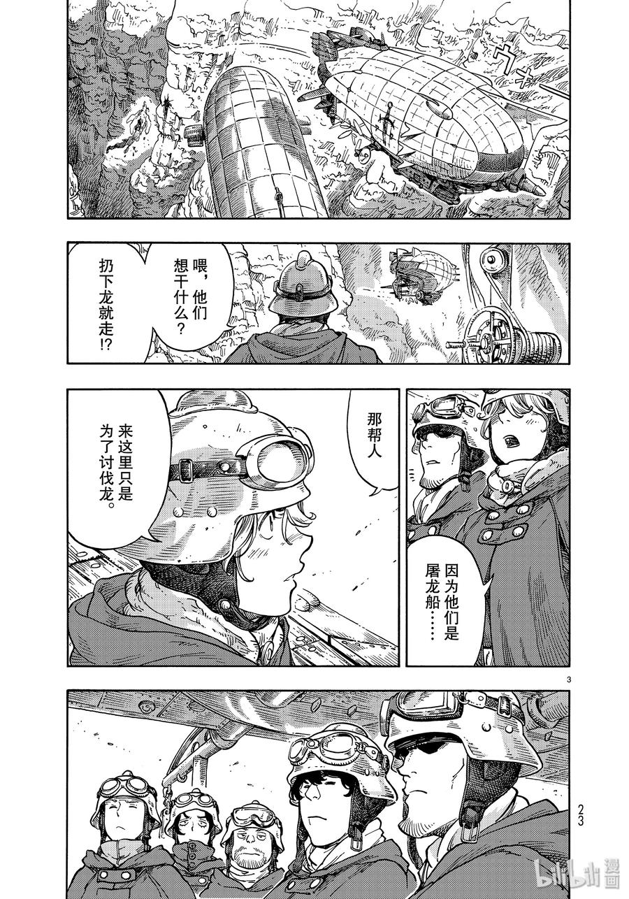 《空挺Dragons》42 天山迷宫的石板烤龙肉 第3页