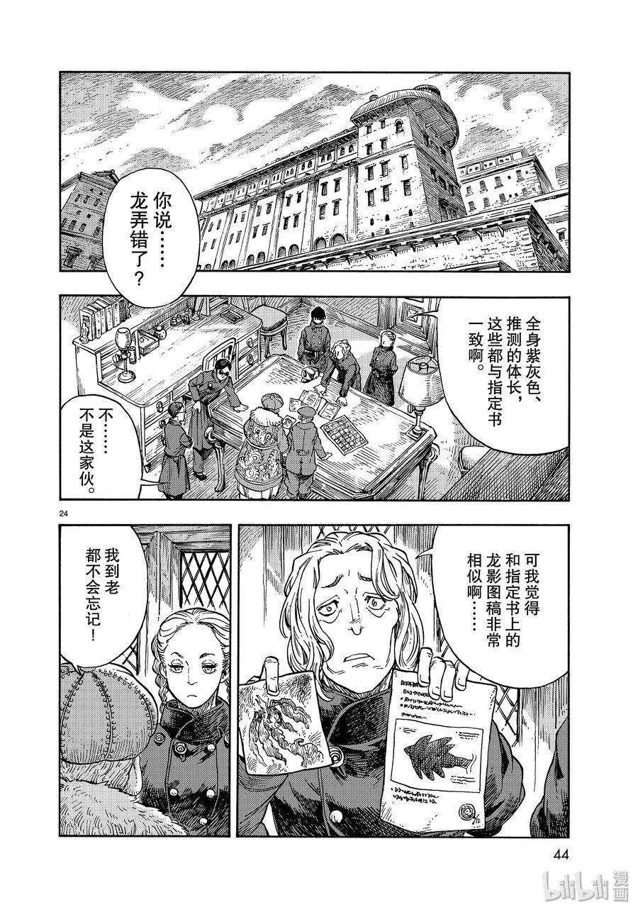《空挺Dragons》42 天山迷宫的石板烤龙肉 第24页