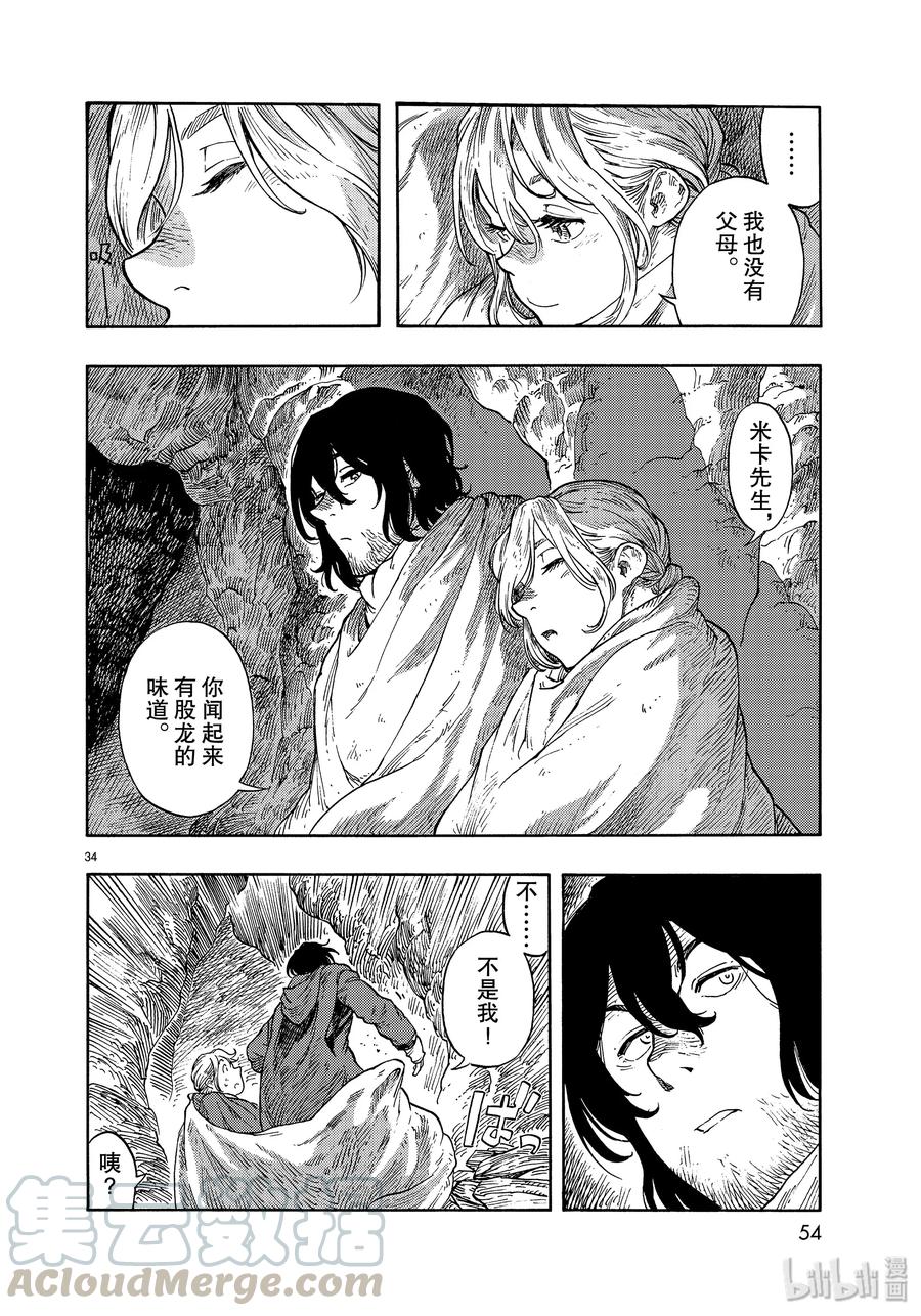 《空挺Dragons》42 天山迷宫的石板烤龙肉 第34页