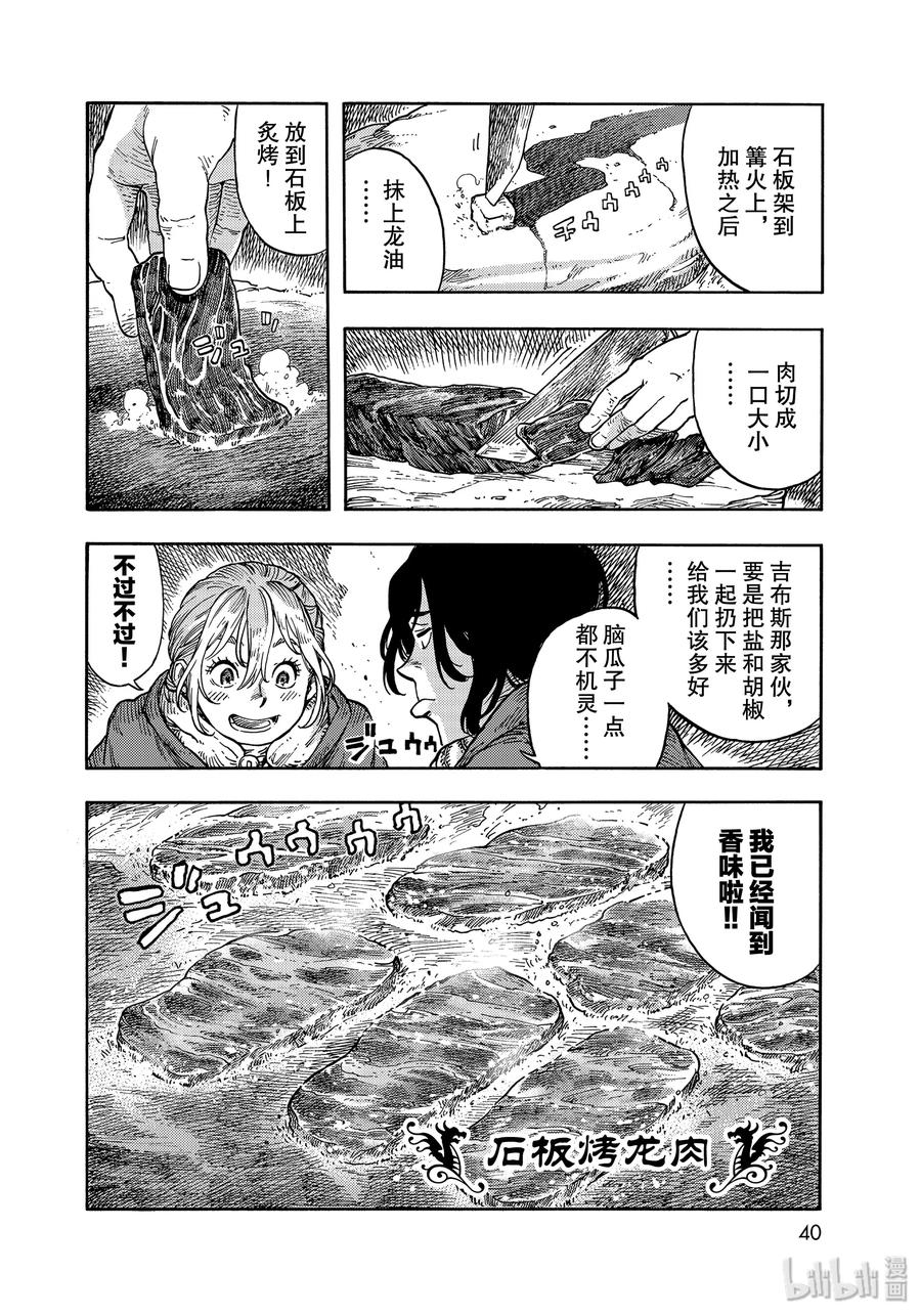 《空挺Dragons》42 天山迷宫的石板烤龙肉 第20页