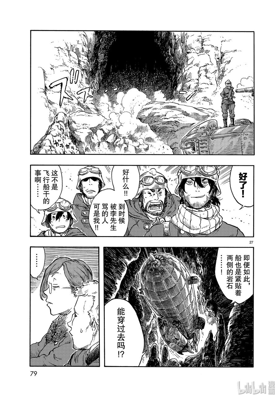 《空挺Dragons》43 再出发和炖龙肉刈包三明治 第27页